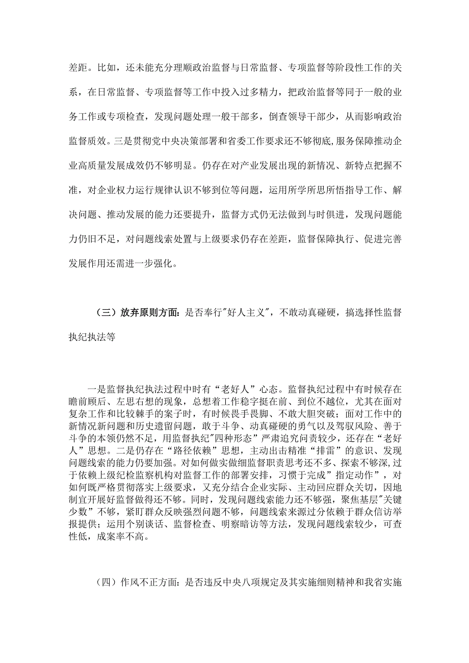 2023年纪检监察干部教育整顿个人党性分析报告自查报告（六个方面六个是否）与在江苏考察讲话精神学习心得体会【两篇文】.docx_第3页