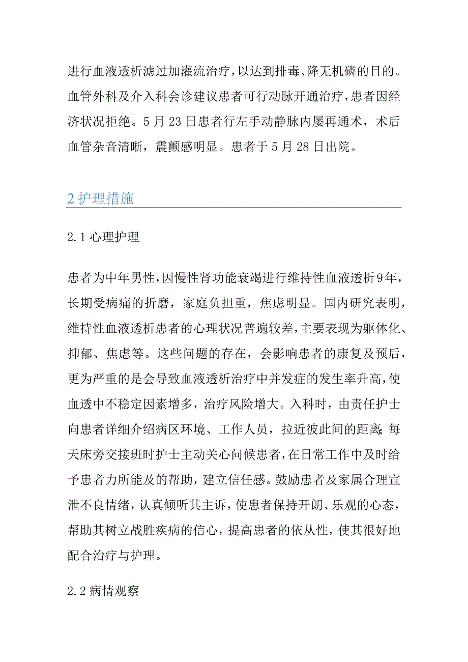 1例维持性血透合并钙性尿毒症性小动脉病患者的个案护理.docx_第3页