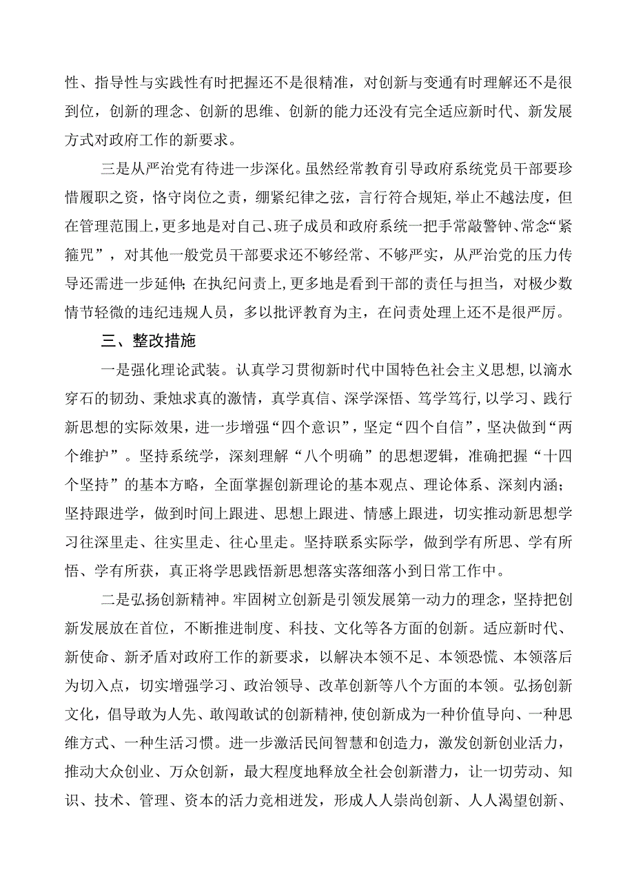 2023年主题教育专题民主生活会对照检查材料.docx_第3页