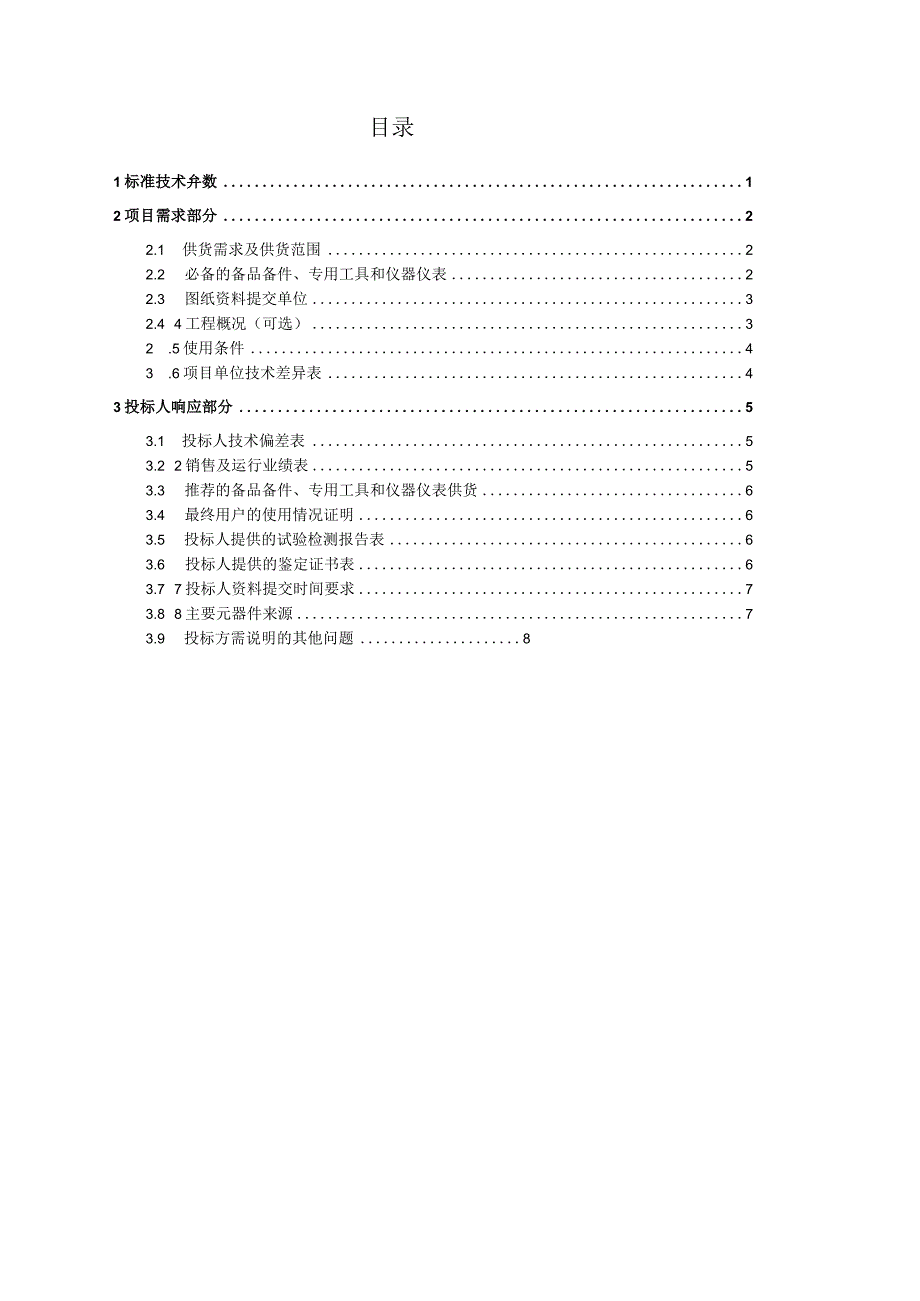 35kV干式电压互感器（2015版）-专用部分.docx_第2页