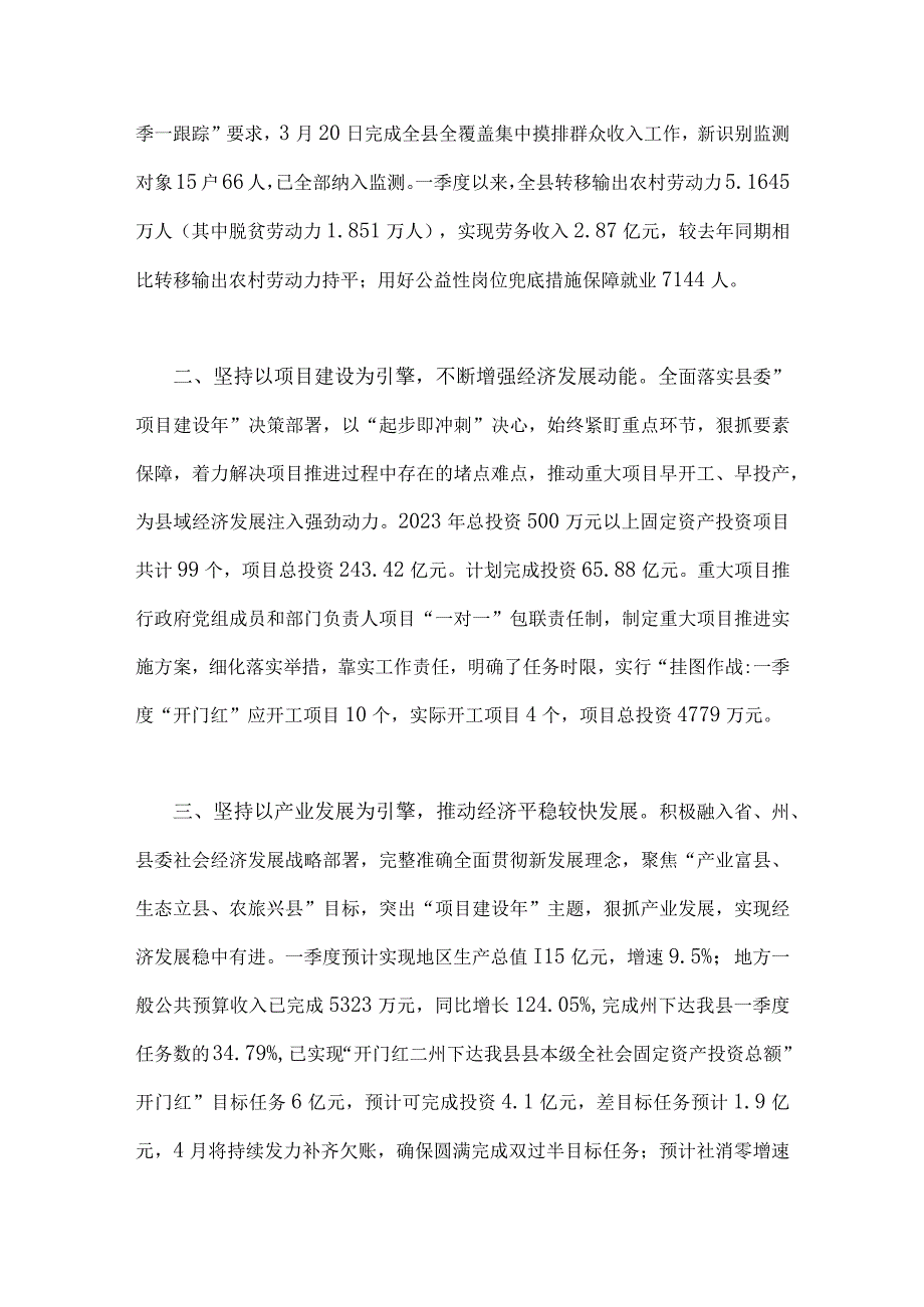 2023年县人民政府党组一季度重点工作开展情况汇报与主题教育“以学增智”专题研讨发言心得体会稿（2篇文）.docx_第2页