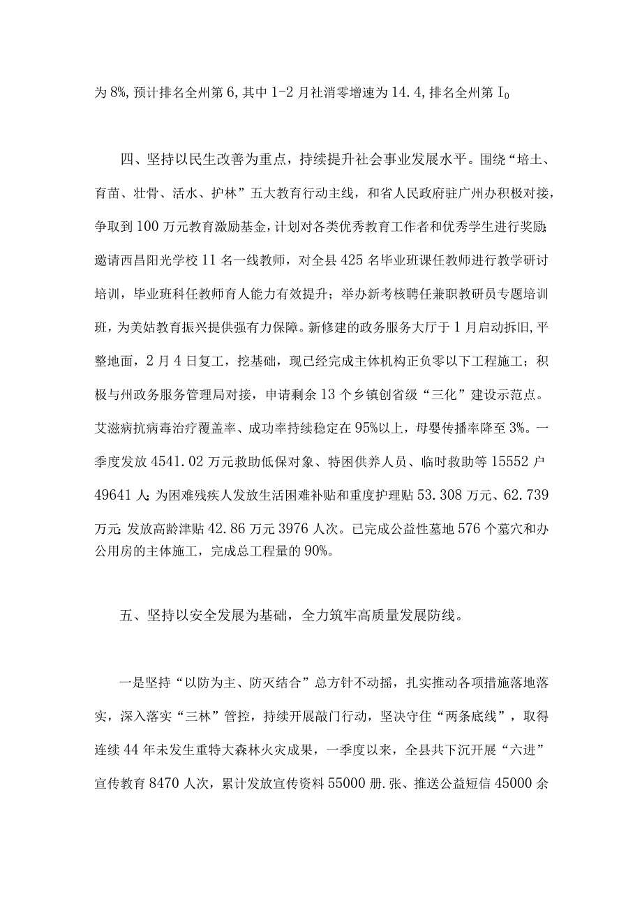 2023年县人民政府党组一季度重点工作开展情况汇报与主题教育“以学增智”专题研讨发言心得体会稿（2篇文）.docx_第3页