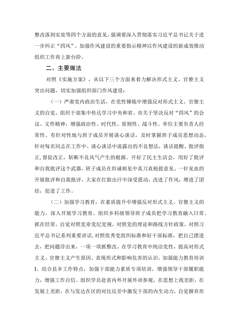 2023县委组织部开展形式主义官僚主义问题“三严五整”攻坚行动工作情况汇报【7篇】.docx_第2页