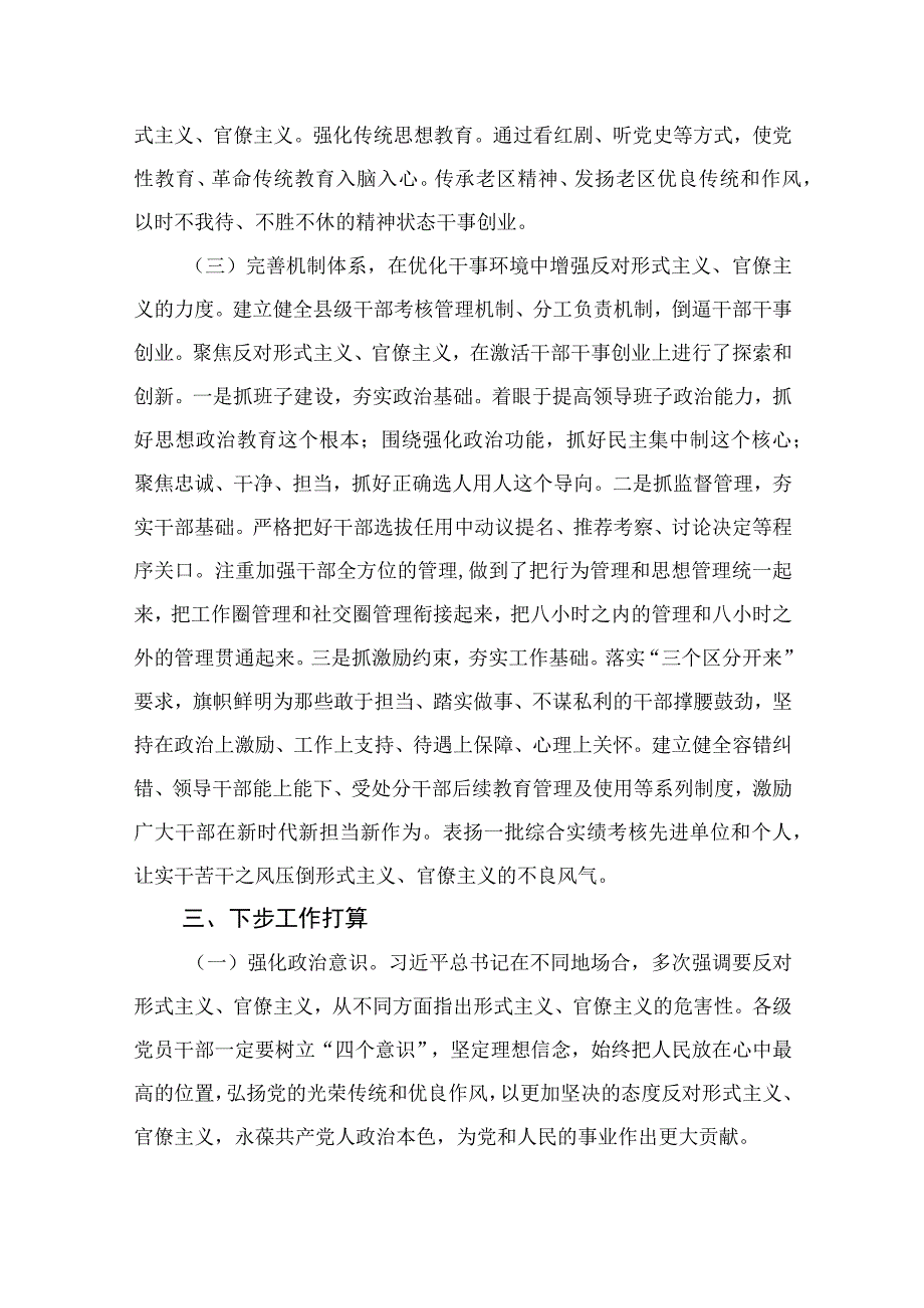 2023县委组织部开展形式主义官僚主义问题“三严五整”攻坚行动工作情况汇报【7篇】.docx_第3页