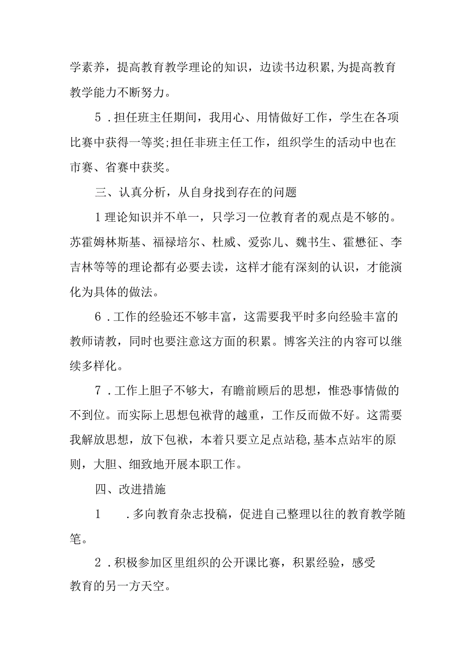 2023年派出所开展《纪检监察干部队伍教育整顿》党性分析材料 （精编4份）.docx_第2页