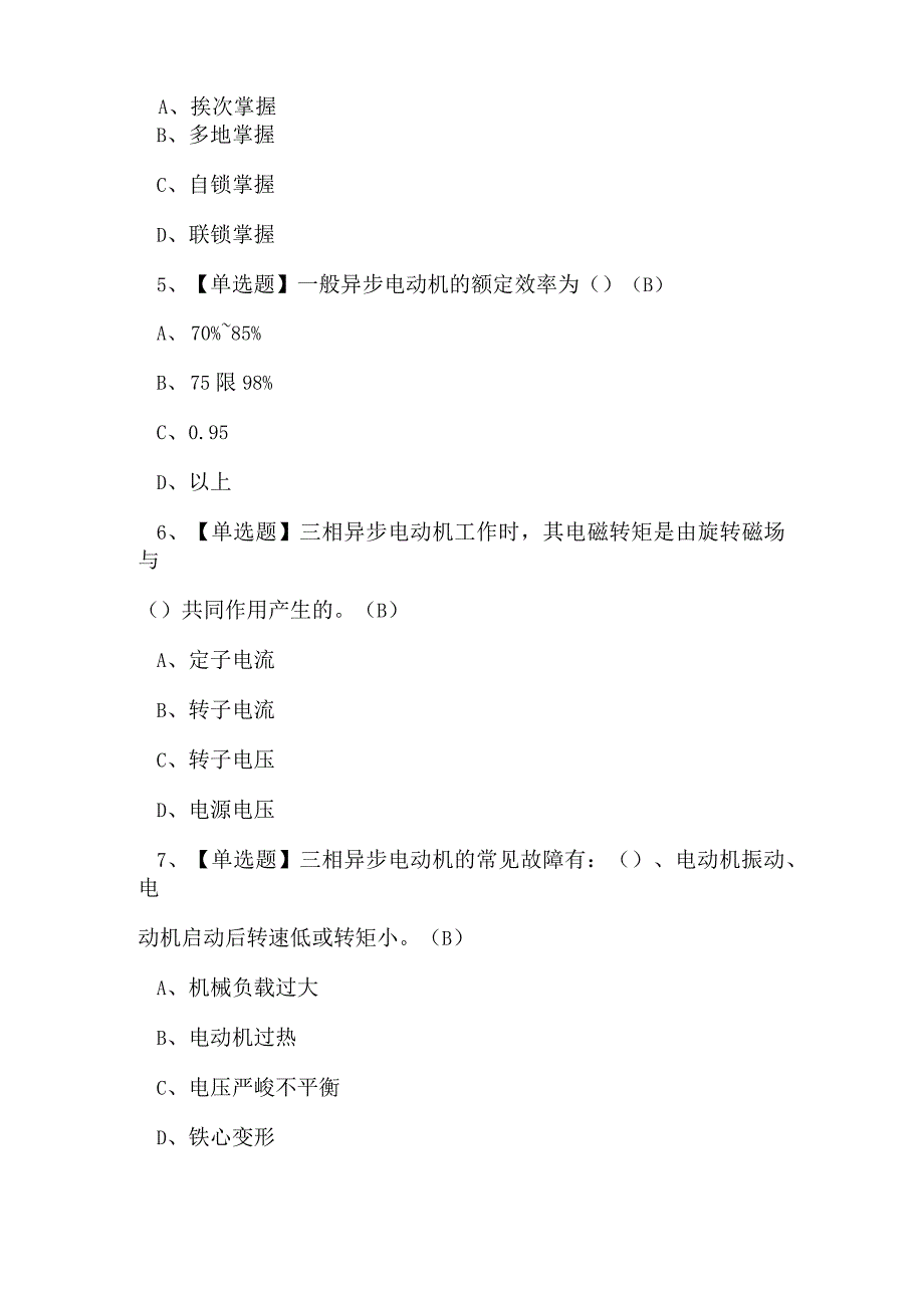 2023年云南省低压电工作业人员理论考试练习题.docx_第2页