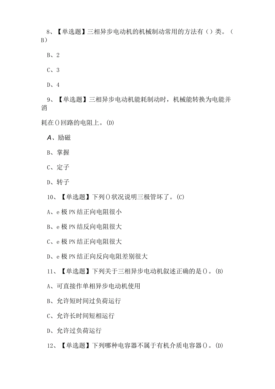 2023年云南省低压电工作业人员理论考试练习题.docx_第3页