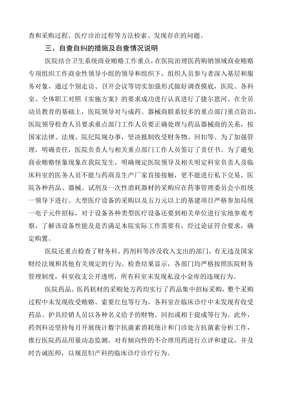 2023年医药领域腐败问题集中整治工作汇报多篇和三篇实施方案加两篇工作要点.docx_第2页