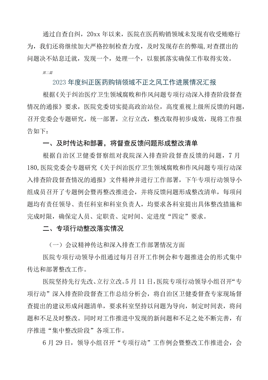 2023年医药领域腐败问题集中整治工作汇报多篇和三篇实施方案加两篇工作要点.docx_第3页