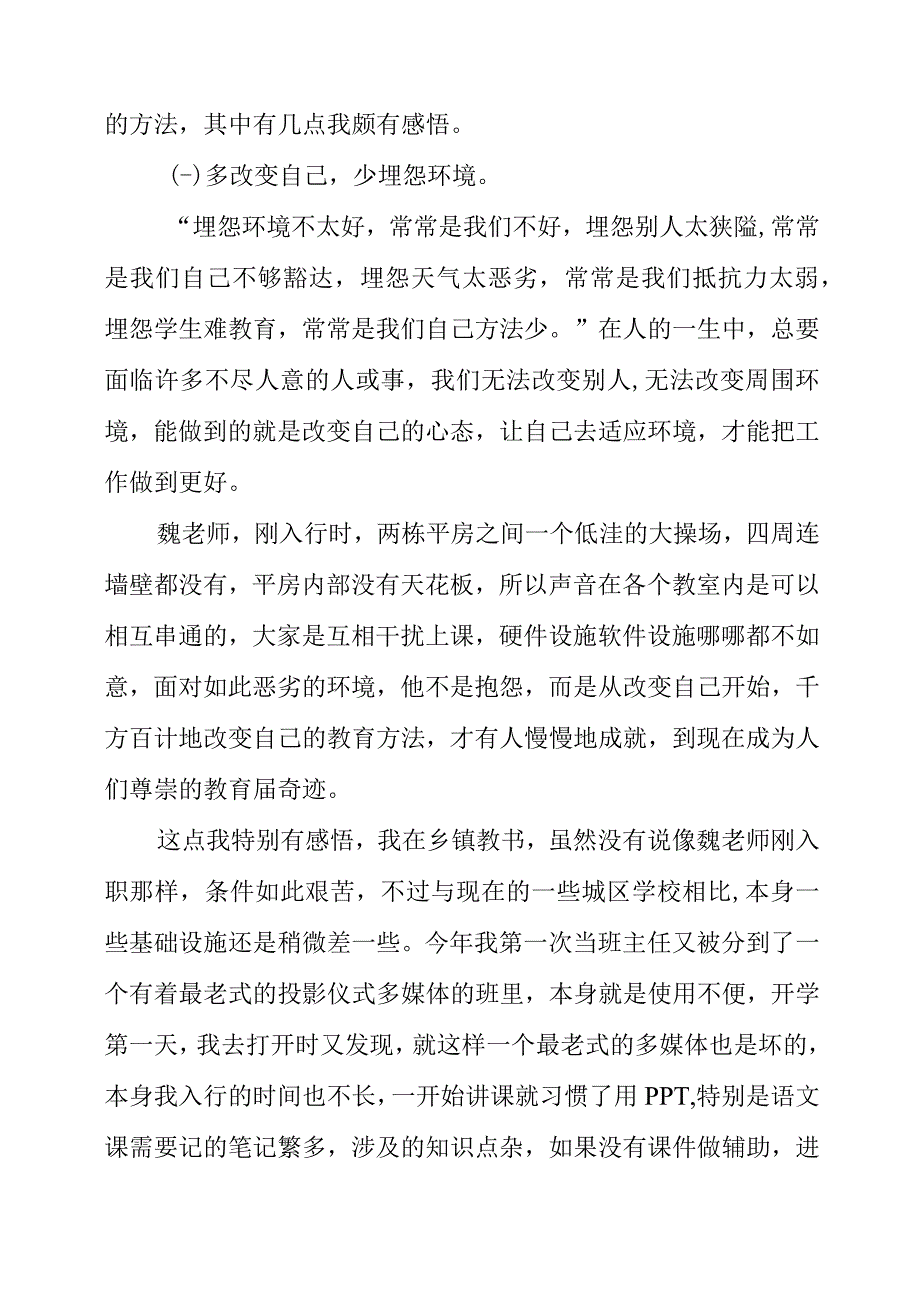 2023年暑假读《教育工作漫谈》有感分享.docx_第2页