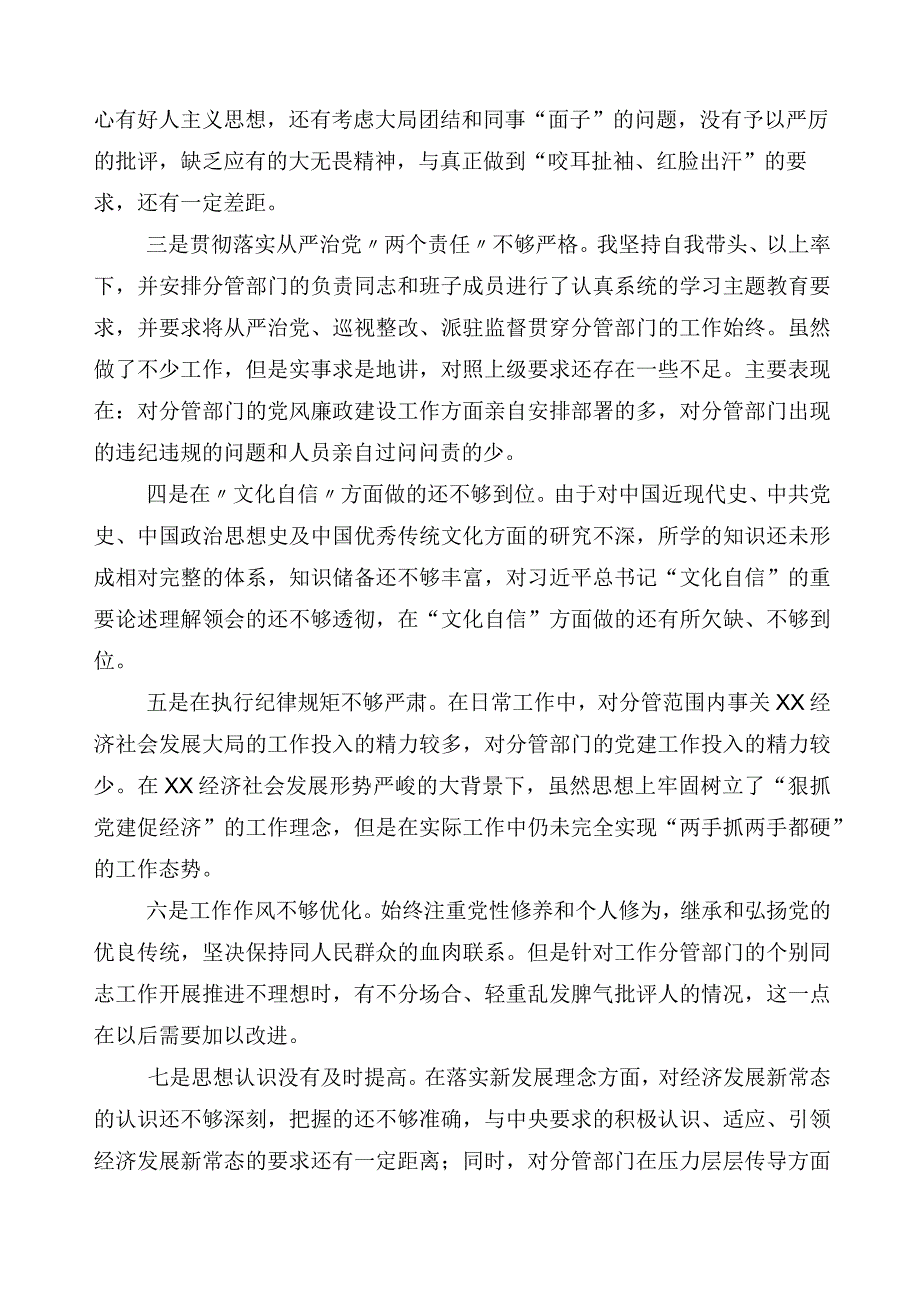 2023年有关主题教育检视剖析检查材料（10篇）.docx_第2页