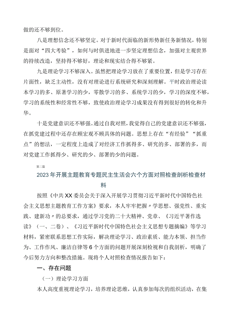 2023年有关主题教育检视剖析检查材料（10篇）.docx_第3页