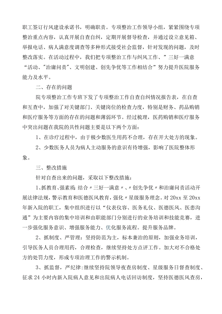 2023年医药领域腐败和作风问题专项行动共六篇工作总结后附3篇活动方案加2篇工作要点.docx_第3页