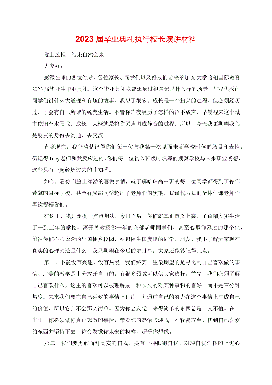 2023年毕业典礼执行校长演讲材料.docx_第1页