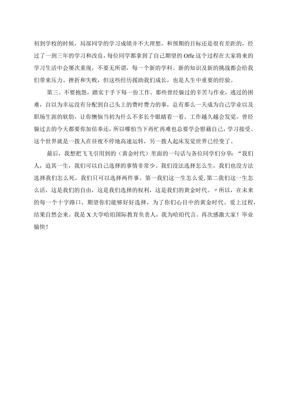 2023年毕业典礼执行校长演讲材料.docx_第2页