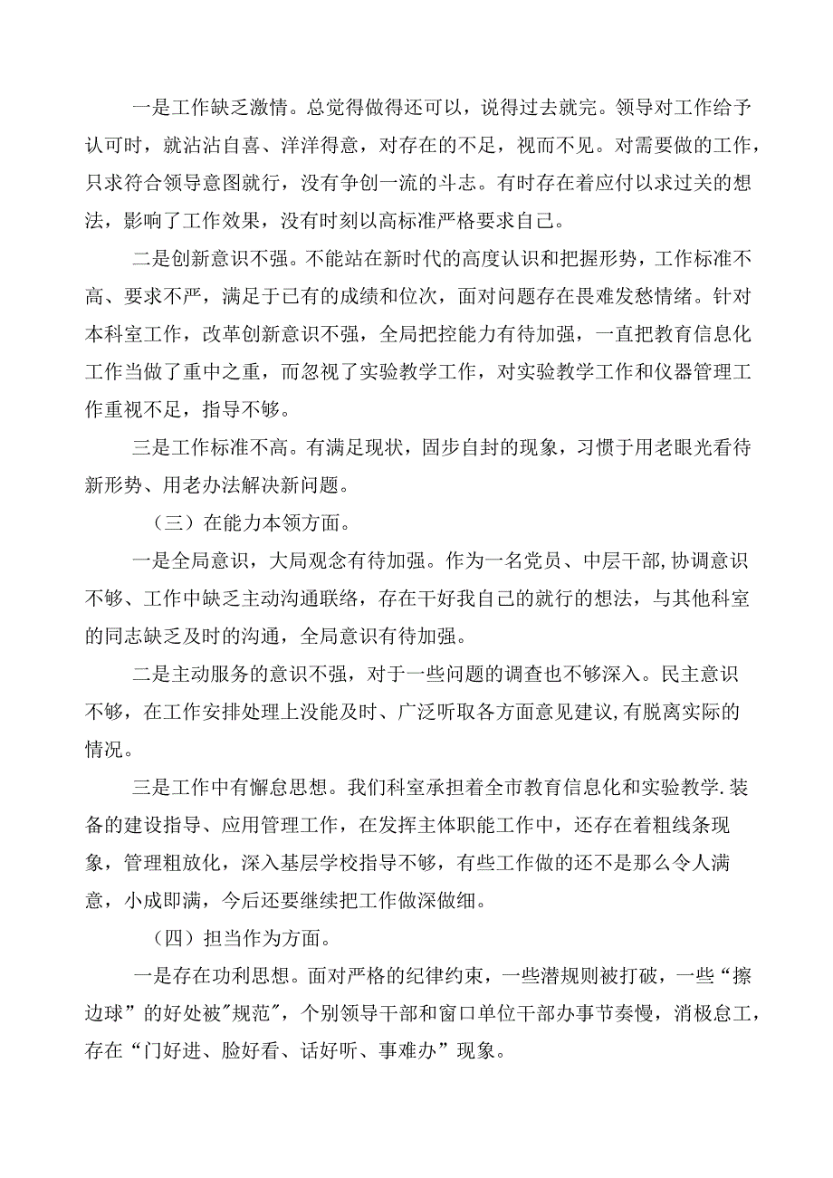 2023年学习贯彻主题教育专题民主生活会六个方面对照研讨发言稿.docx_第2页