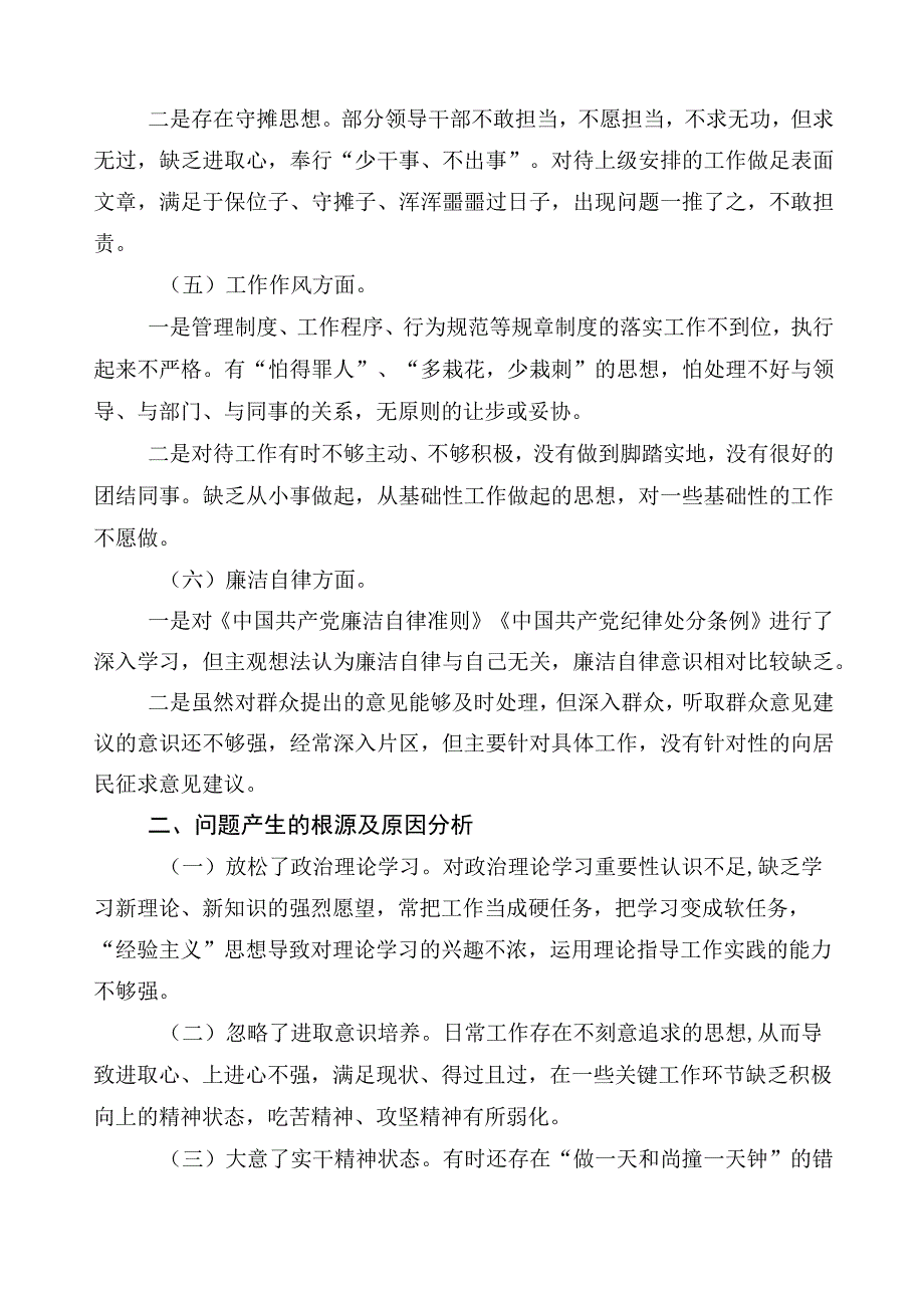 2023年学习贯彻主题教育专题民主生活会六个方面对照研讨发言稿.docx_第3页