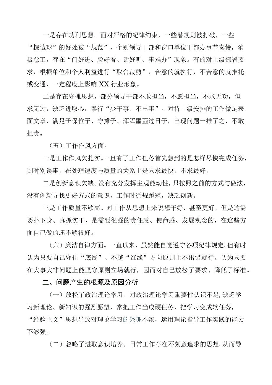 2023年度主题教育专题民主生活会对照检查检查材料多篇.docx_第2页