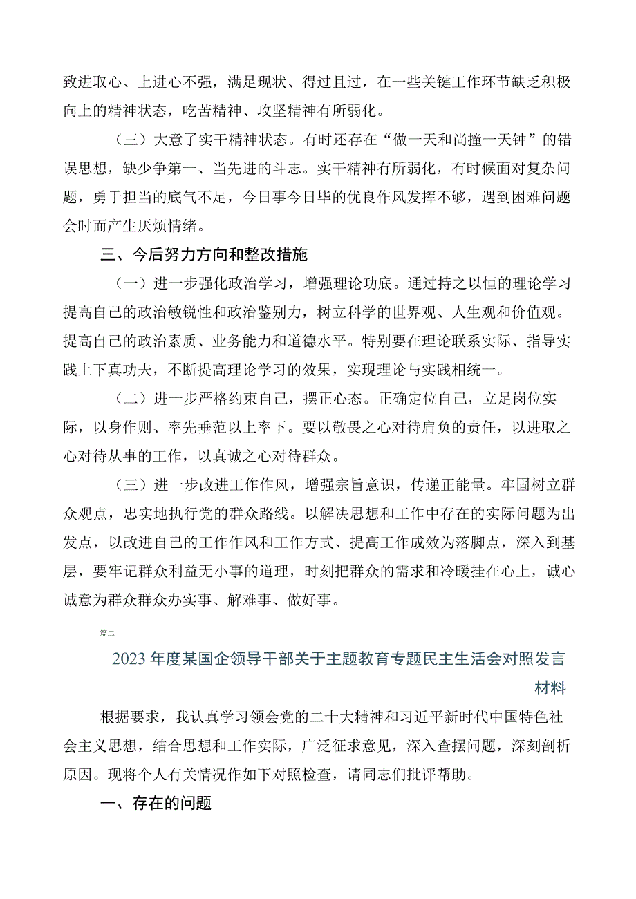 2023年度主题教育专题民主生活会对照检查检查材料多篇.docx_第3页