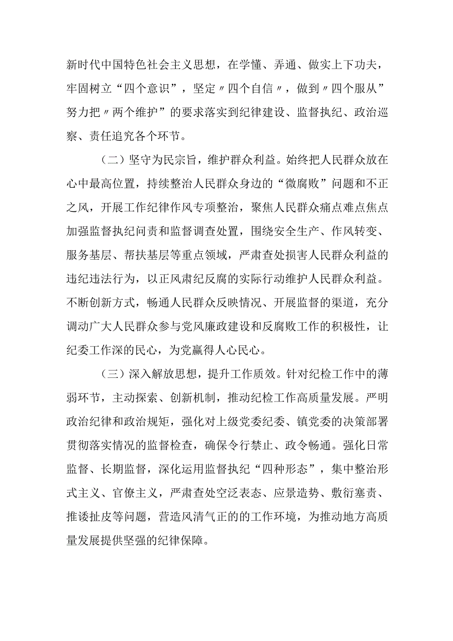 2023党委（纪委）书记书记个人党性分析材料.docx_第3页