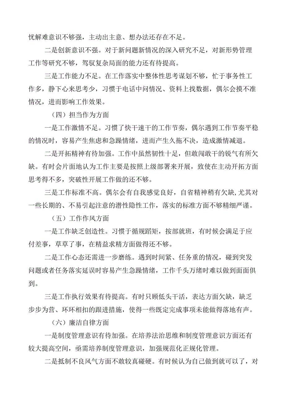 2023年度组织开展主题教育对照检查检查材料.docx_第2页