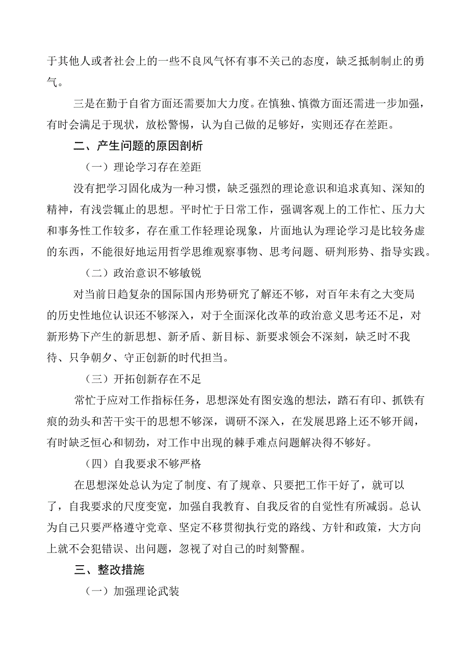 2023年度组织开展主题教育对照检查检查材料.docx_第3页