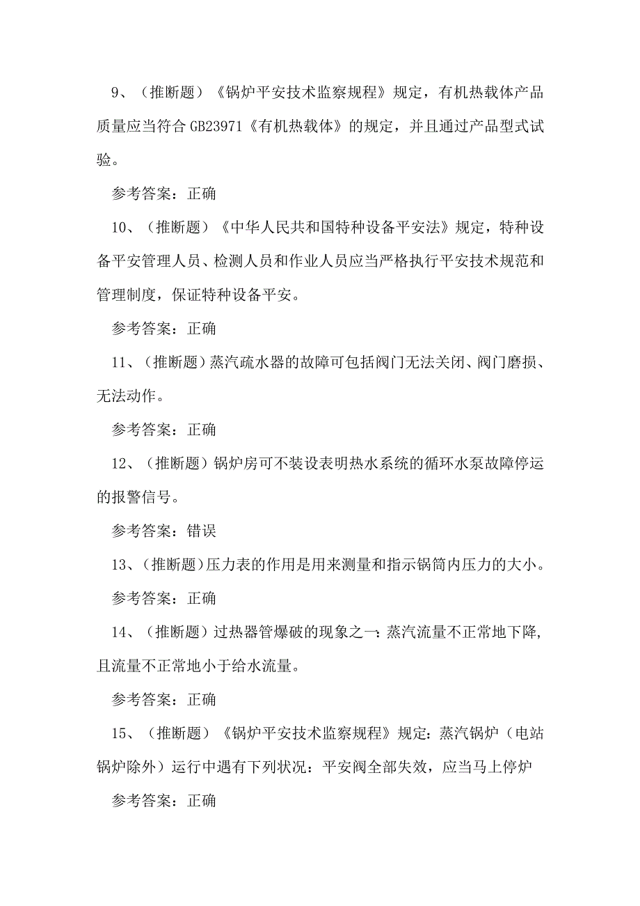 2023年工业锅炉操作证理论考试练习题.docx_第2页