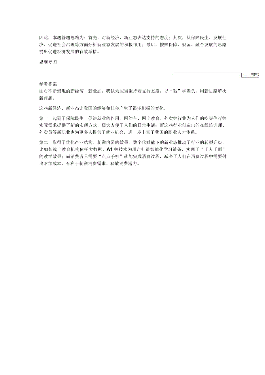 2022年9月17日湖南省长沙市雨花经开区事业单位面试题.docx_第2页