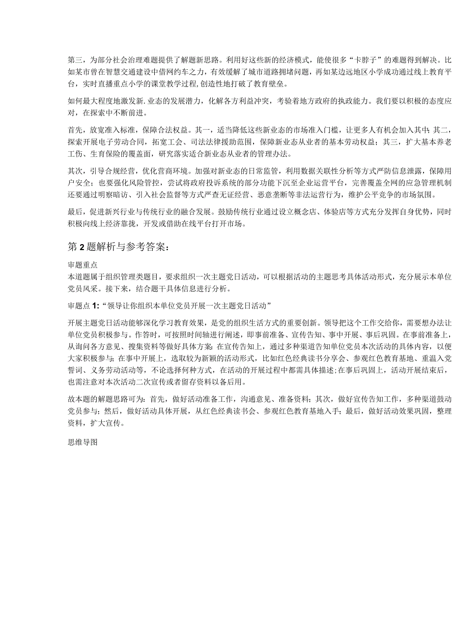 2022年9月17日湖南省长沙市雨花经开区事业单位面试题.docx_第3页