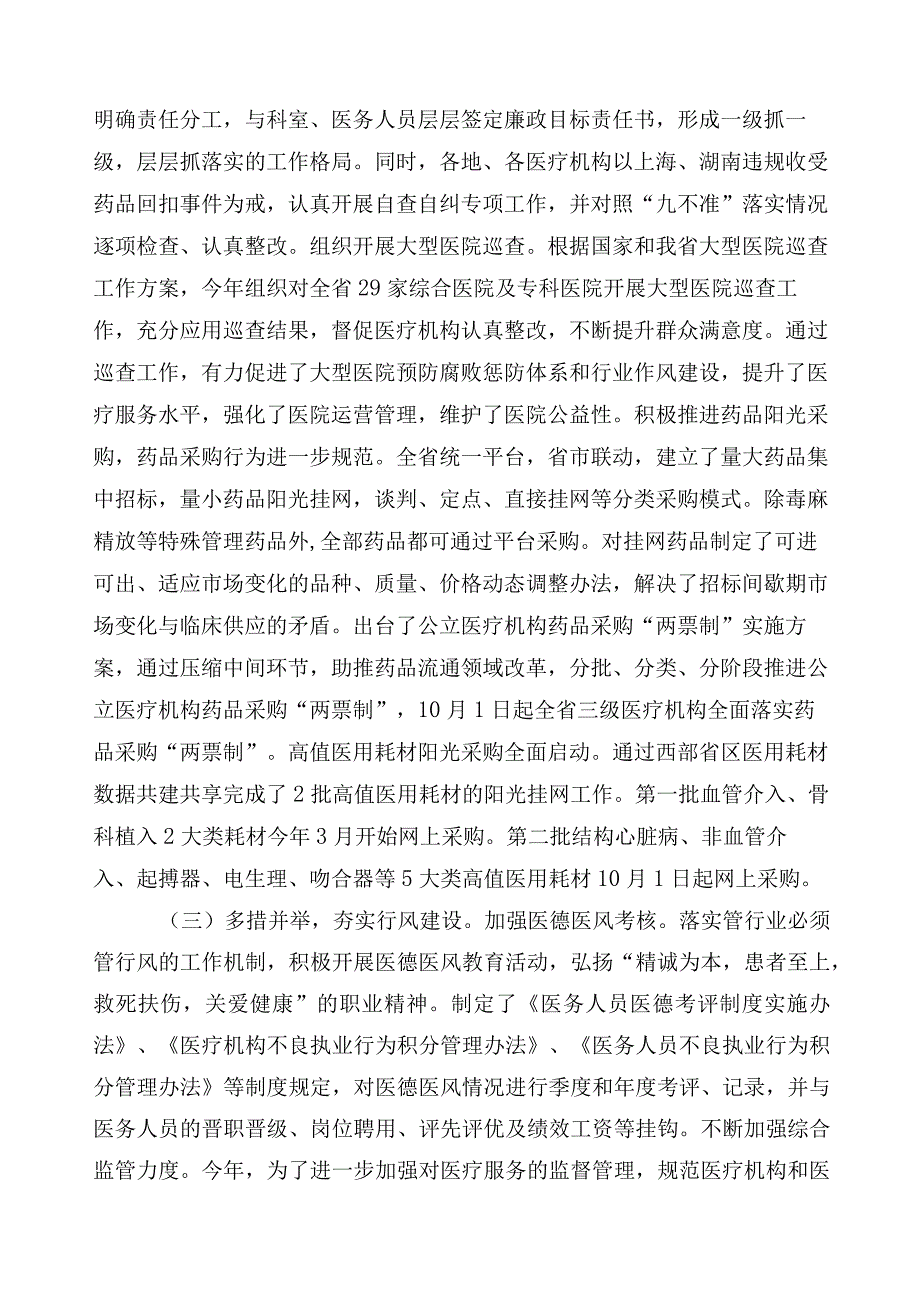 2023年度在关于纠正医药购销领域和医疗服务中不正之风工作总结共六篇后附3篇工作方案及两篇工作要点.docx_第3页