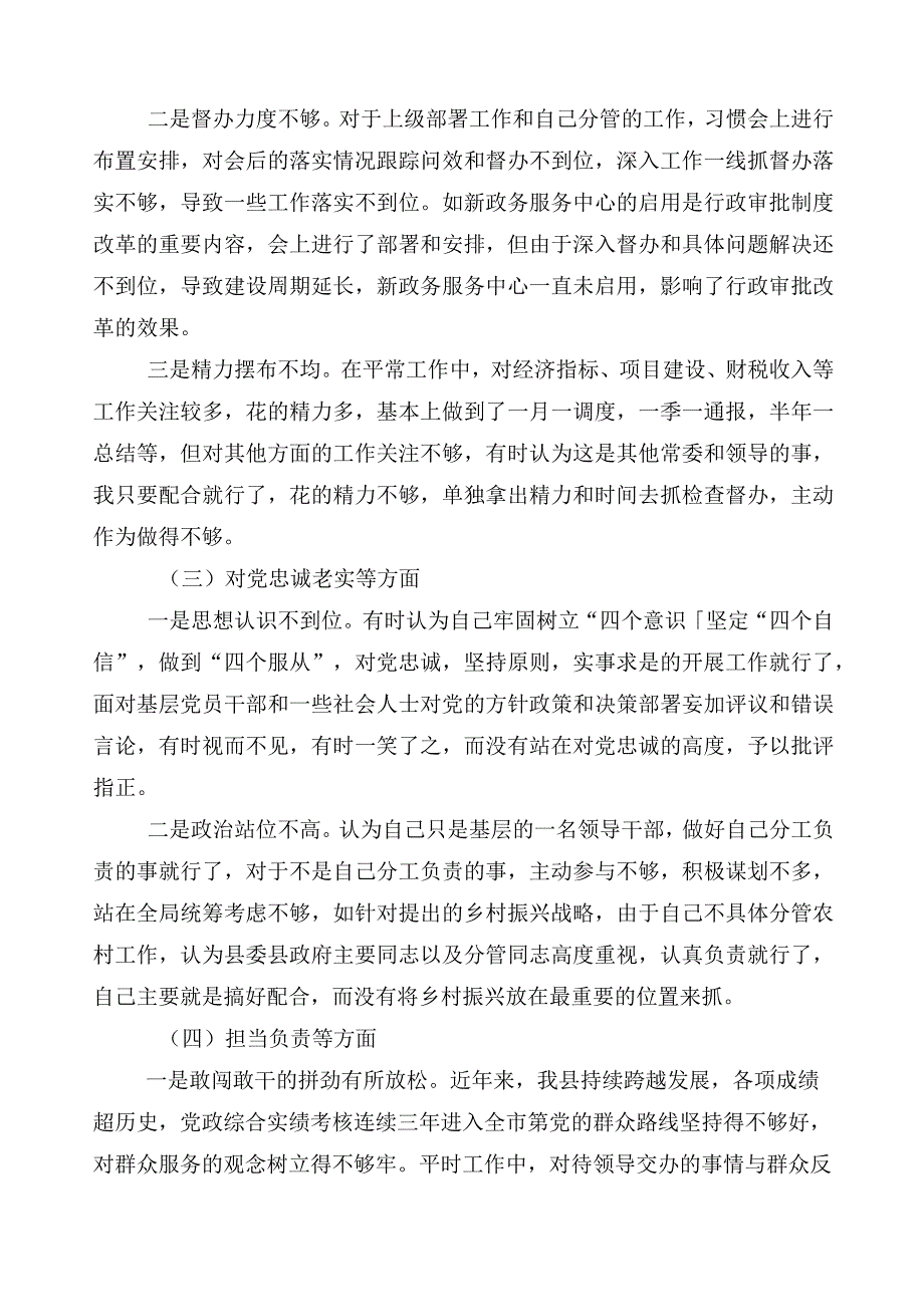 2023年度主题教育专题民主生活会六个方面个人检视发言提纲共10篇.docx_第2页