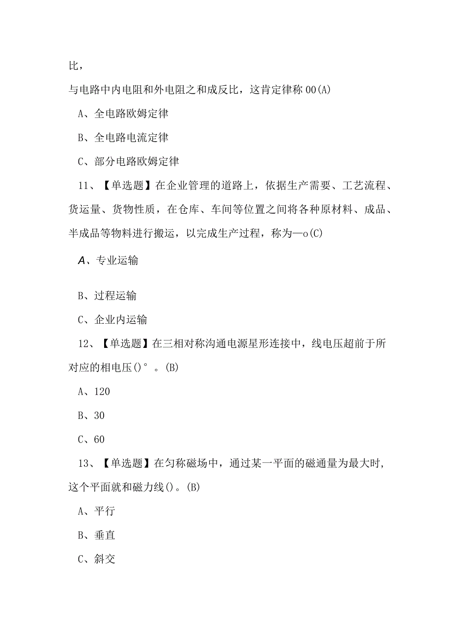 2023年低压电工操作证理论考试练习题.docx_第3页