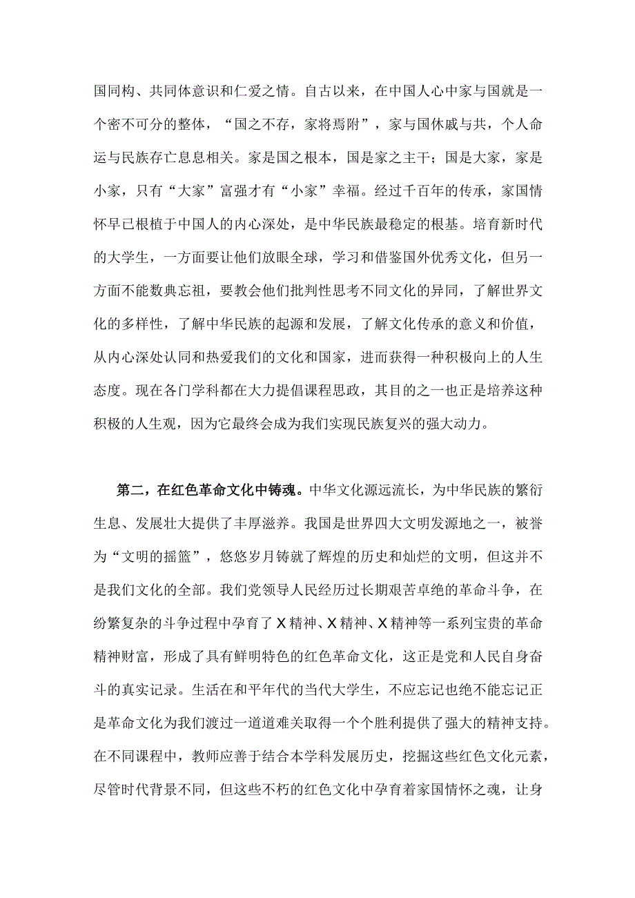 2023年坚定文化自信建设文化强国专题研讨发言材料与学习《努力成长为对党和人民忠诚可靠、堪当时代重任的栋梁之才》心得体会（2篇文）.docx_第2页