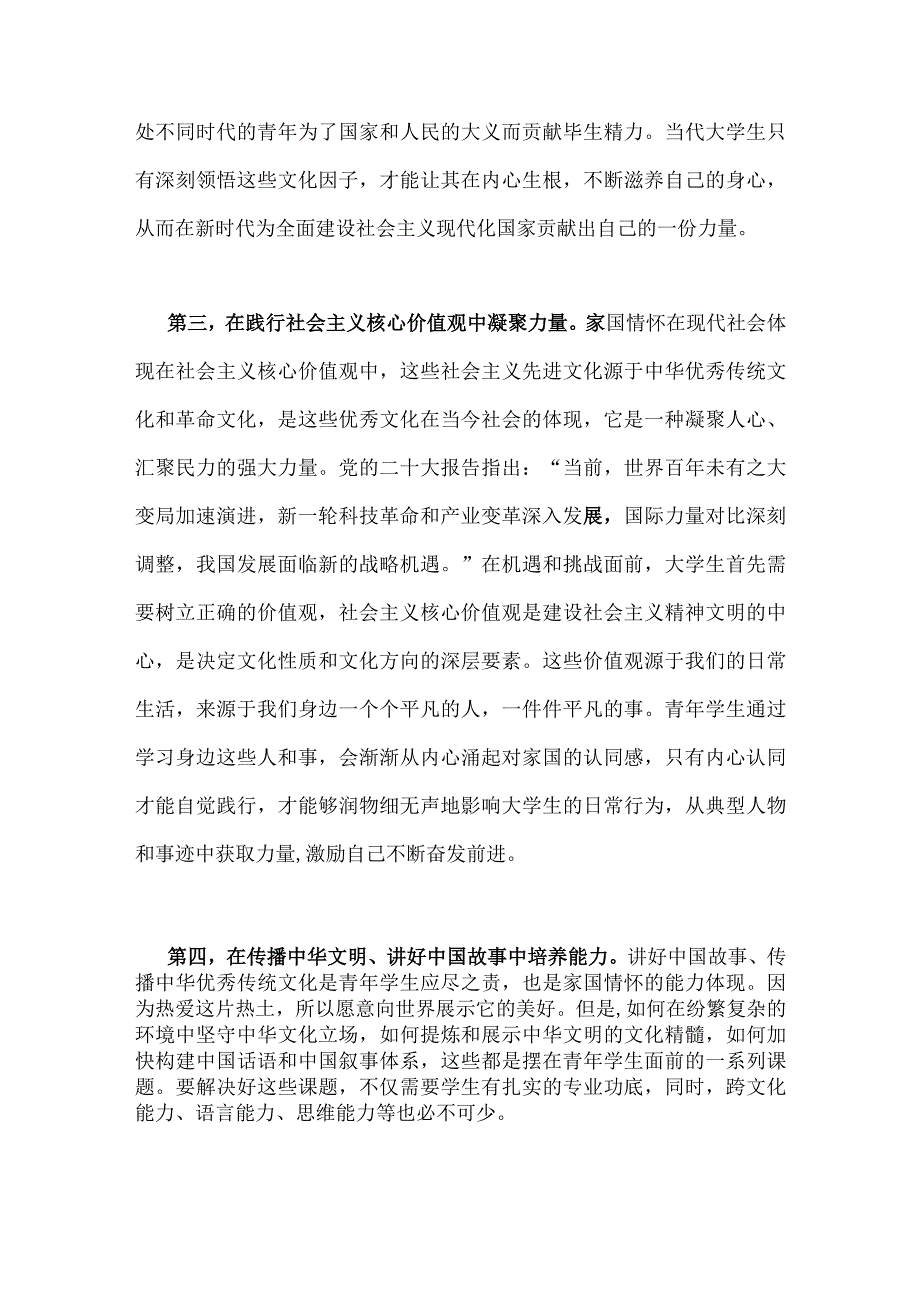 2023年坚定文化自信建设文化强国专题研讨发言材料与学习《努力成长为对党和人民忠诚可靠、堪当时代重任的栋梁之才》心得体会（2篇文）.docx_第3页