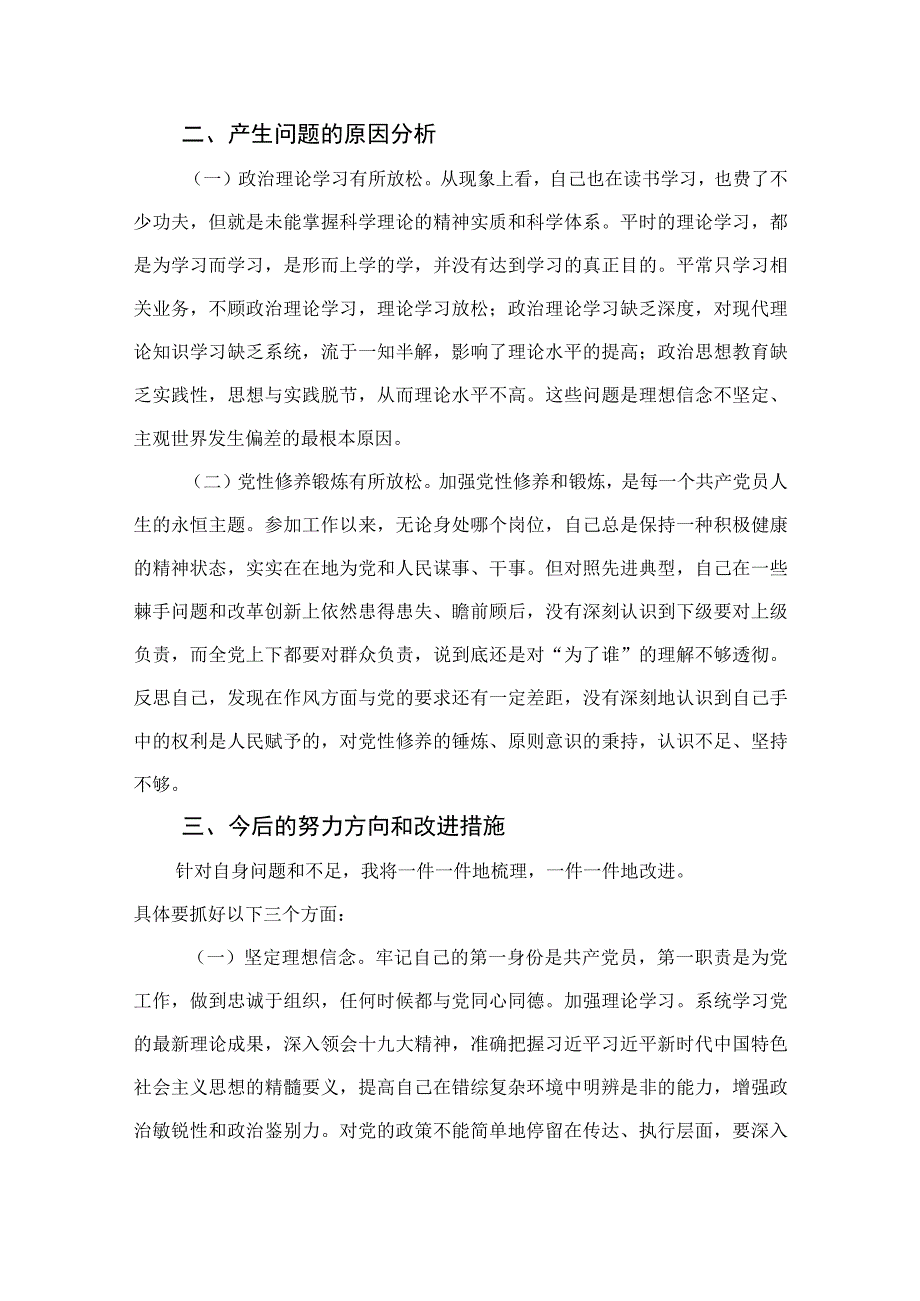 2023躺平式干部组织生活会个人对照检查材料及专题研讨材料精选七篇.docx_第2页