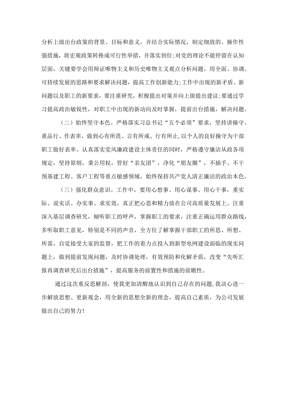 2023躺平式干部组织生活会个人对照检查材料及专题研讨材料精选七篇.docx_第3页