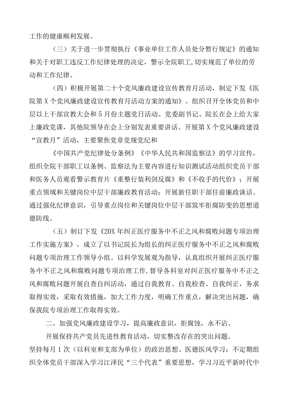 2023年纠正医药购销领域不正之风多篇工作汇报后附3篇工作方案加2篇工作要点.docx_第2页