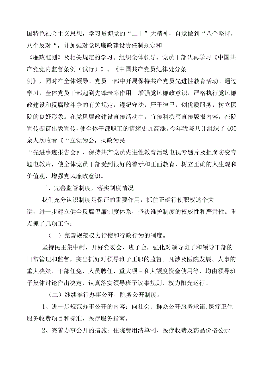 2023年纠正医药购销领域不正之风多篇工作汇报后附3篇工作方案加2篇工作要点.docx_第3页