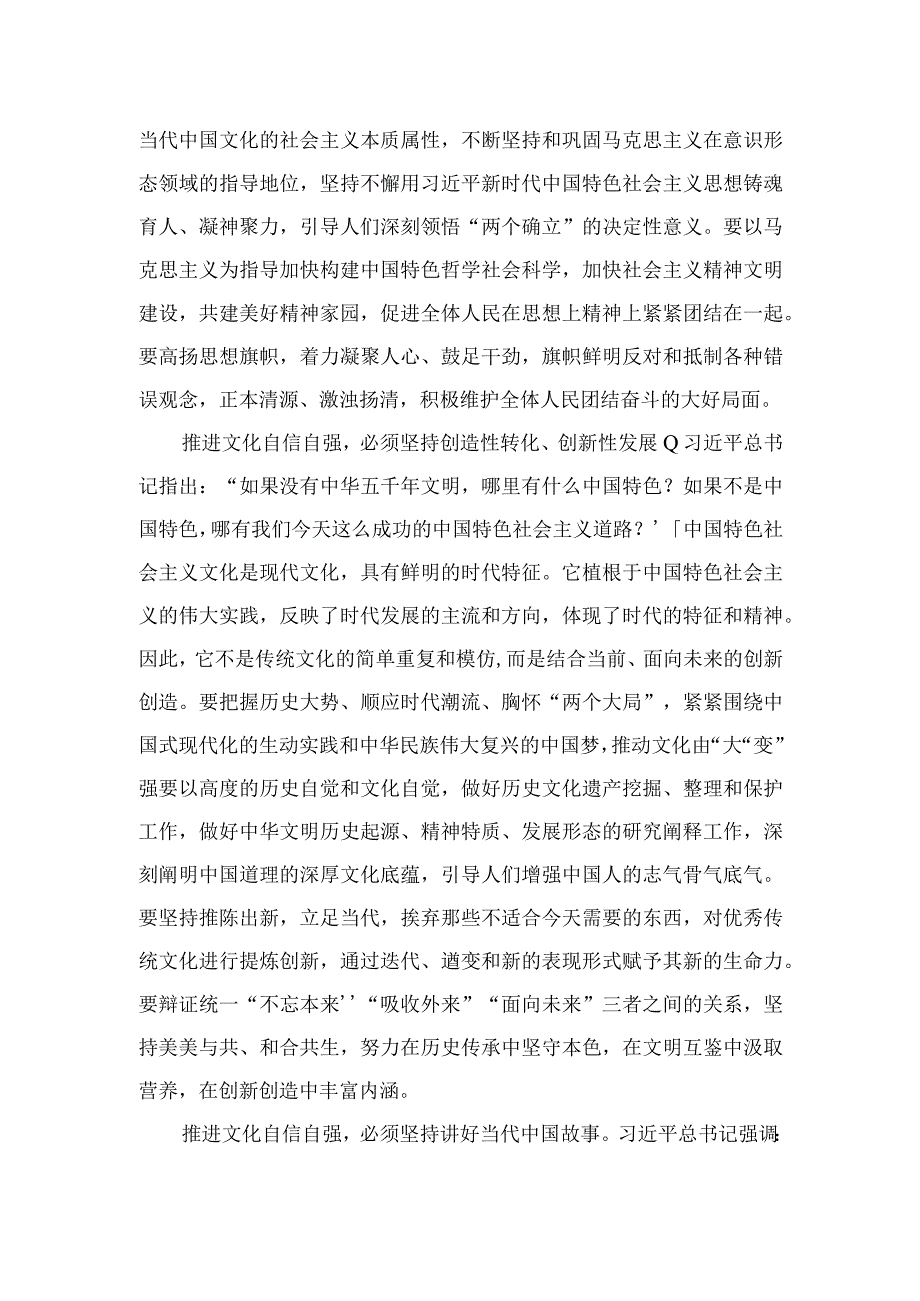 2023年坚定文化自信建设文化强国专题研讨发言材料精选六篇模板.docx_第2页