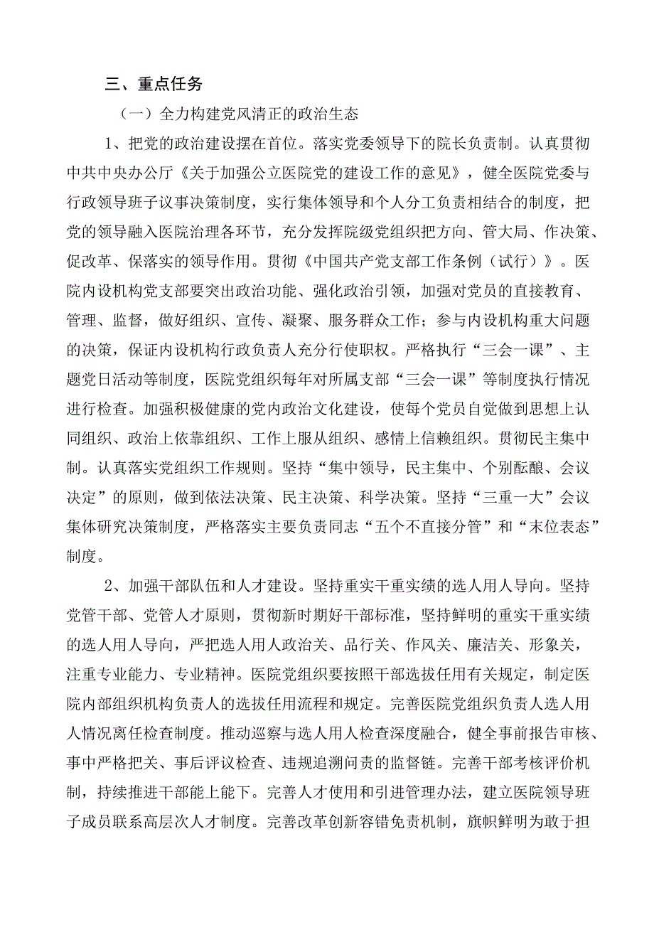 2023年医药购销领域突出问题专项整治工作方案3篇及（六篇）总结汇报和2篇工作要点.docx_第2页