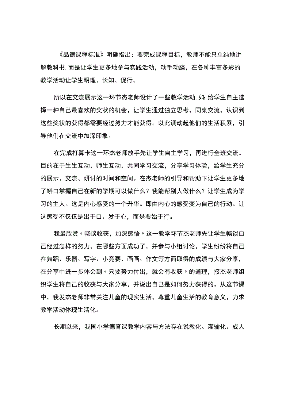 《努力才会有收获》.docx_第2页