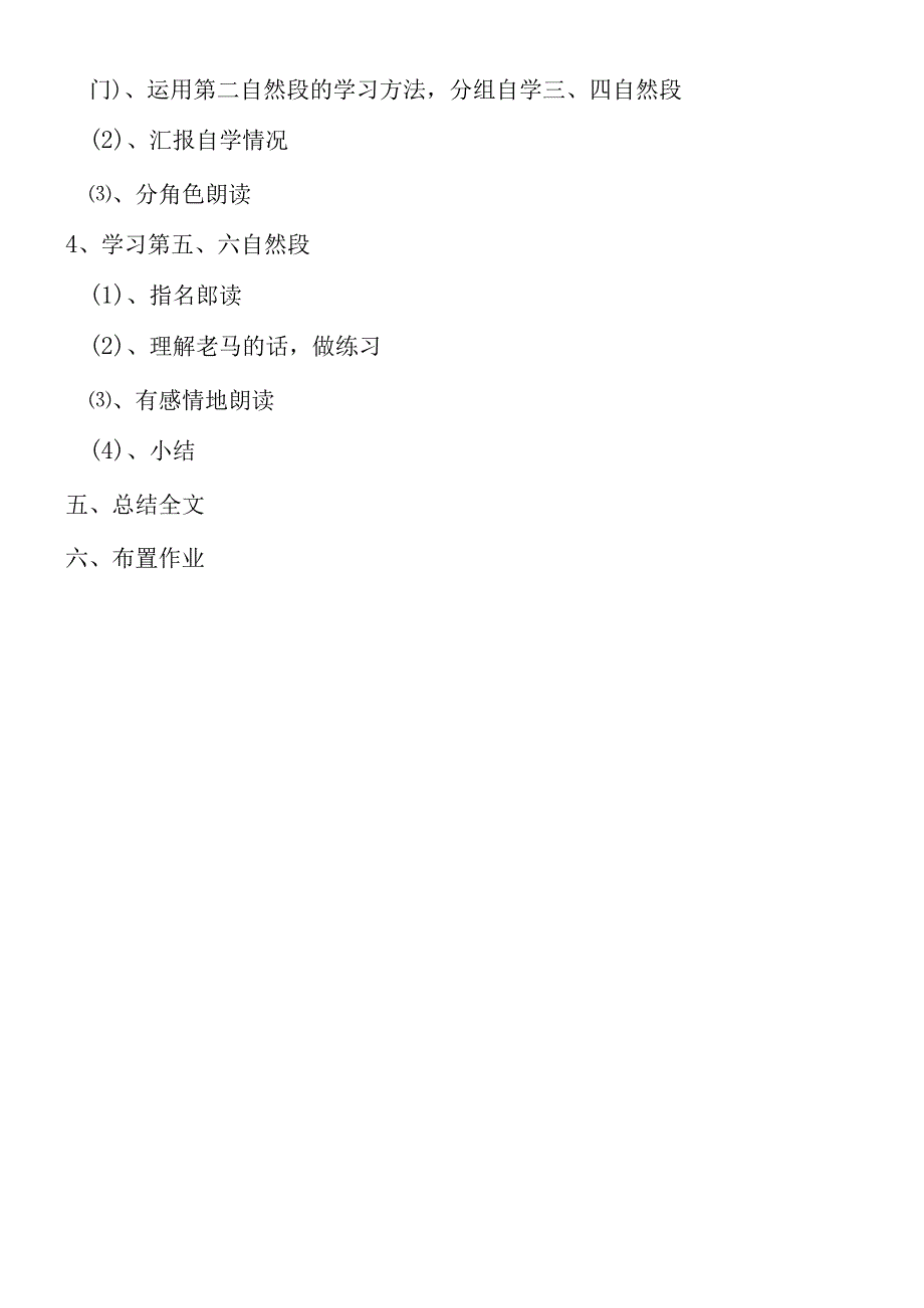 《美丽的公鸡》教案.docx_第3页