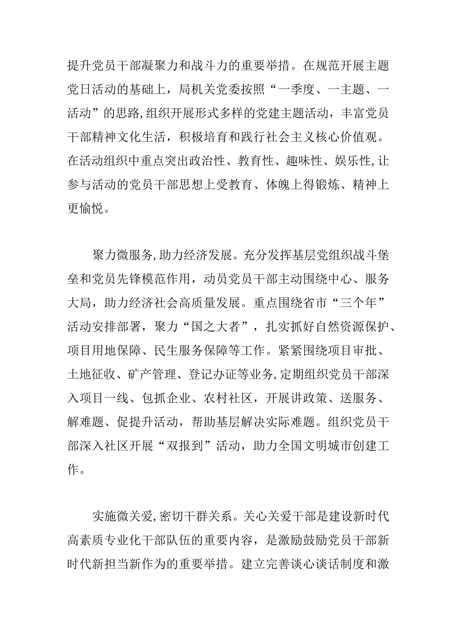 【机关党建中心组研讨发言】微处着手 实处发力 推动机关党建高质量发展.docx_第2页