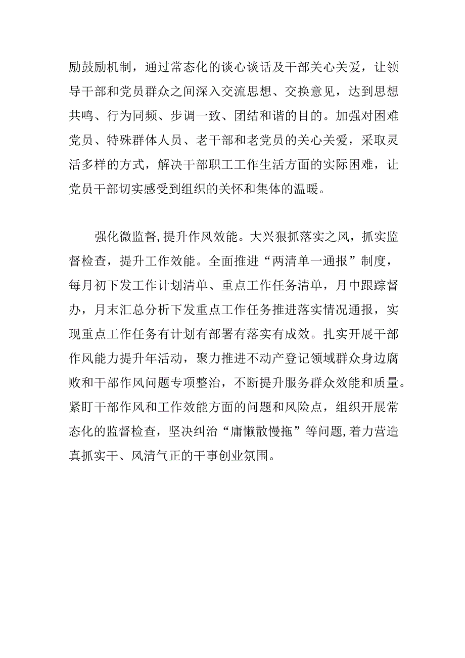 【机关党建中心组研讨发言】微处着手 实处发力 推动机关党建高质量发展.docx_第3页