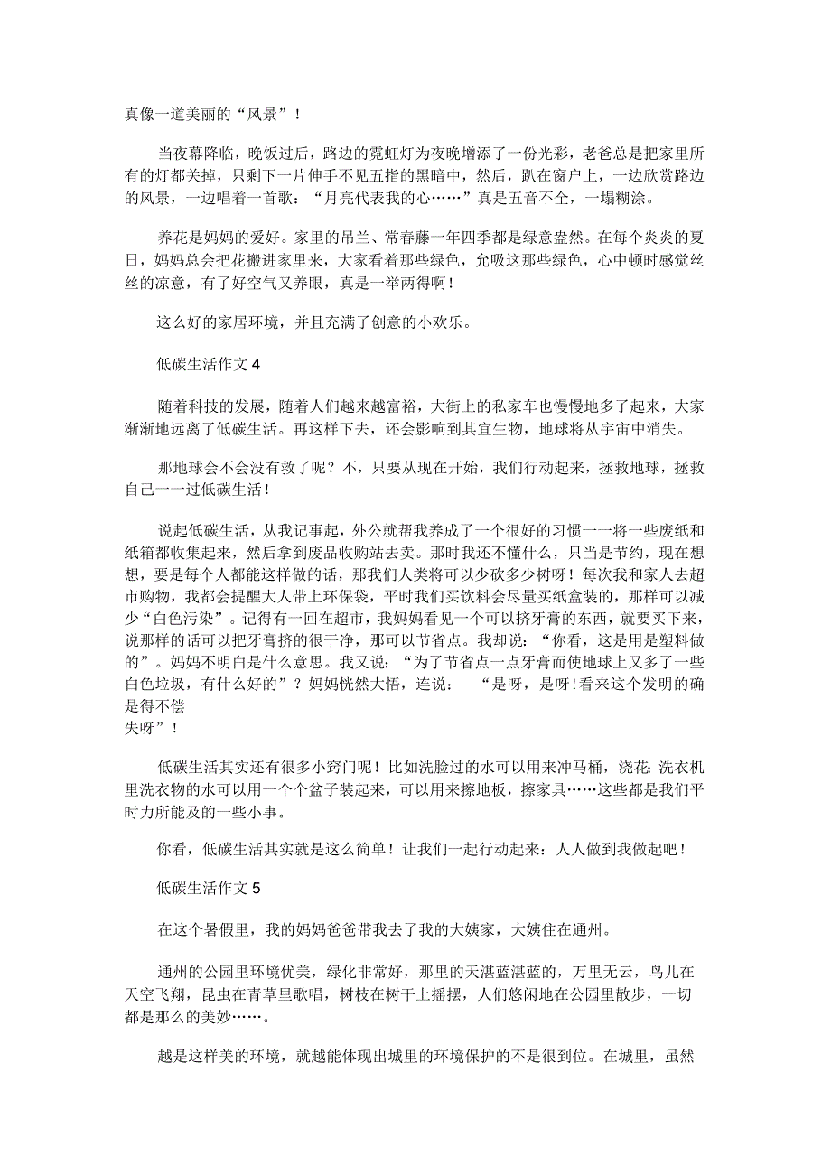 低碳生活作文300字范文5篇.docx_第3页