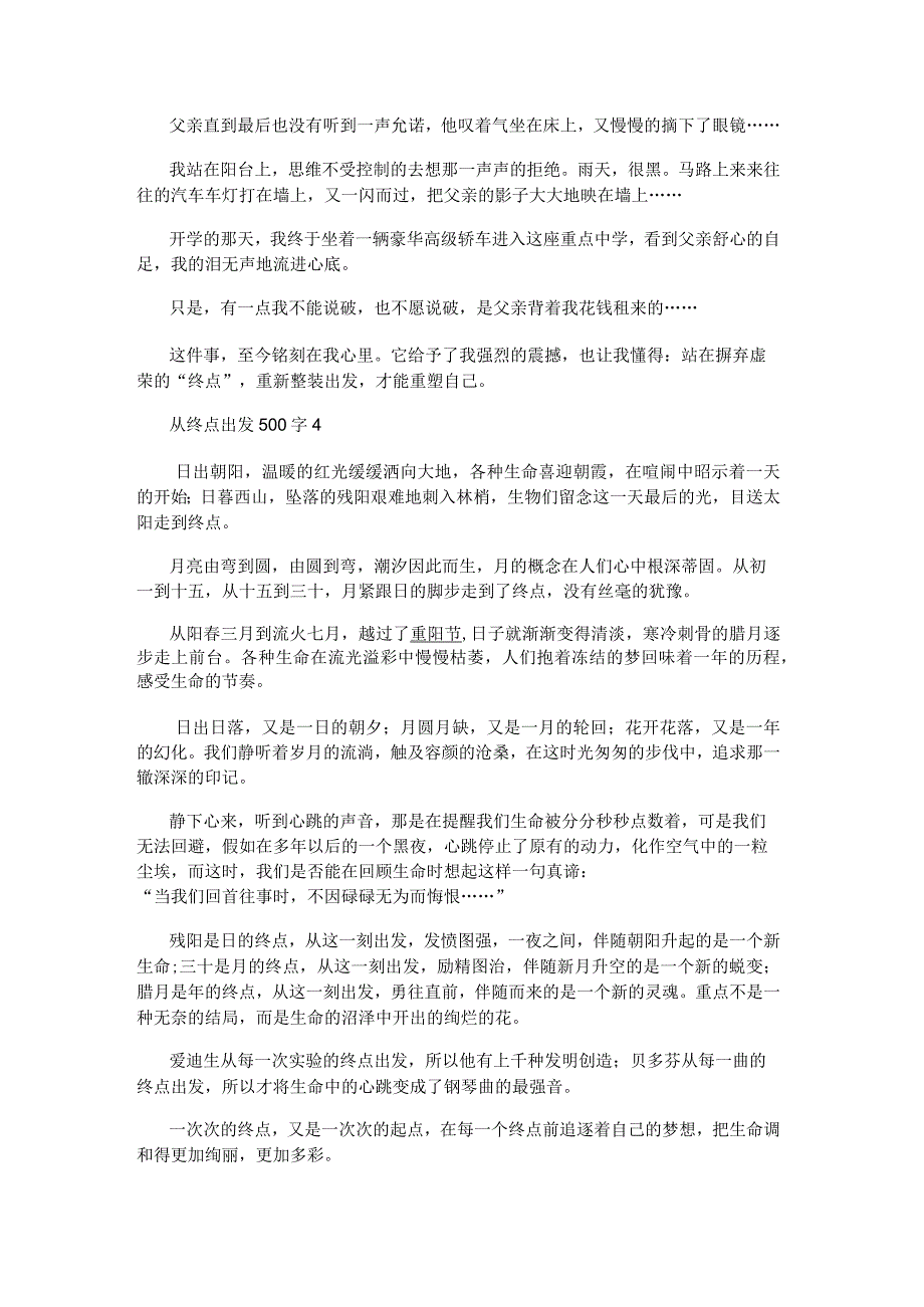 从终点出发500字初中作文5篇.docx_第3页