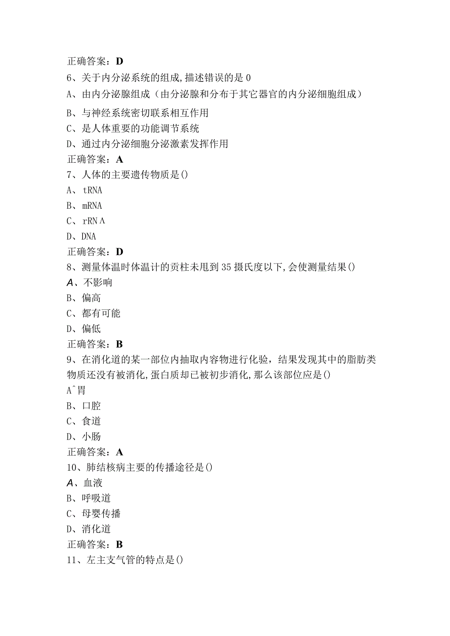 七类职业适应性测试单选练习题库（含答案）.docx_第2页