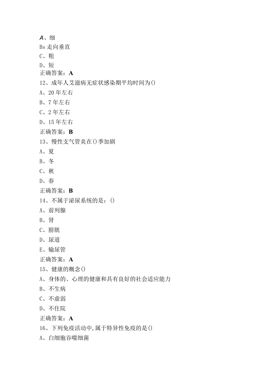 七类职业适应性测试单选练习题库（含答案）.docx_第3页