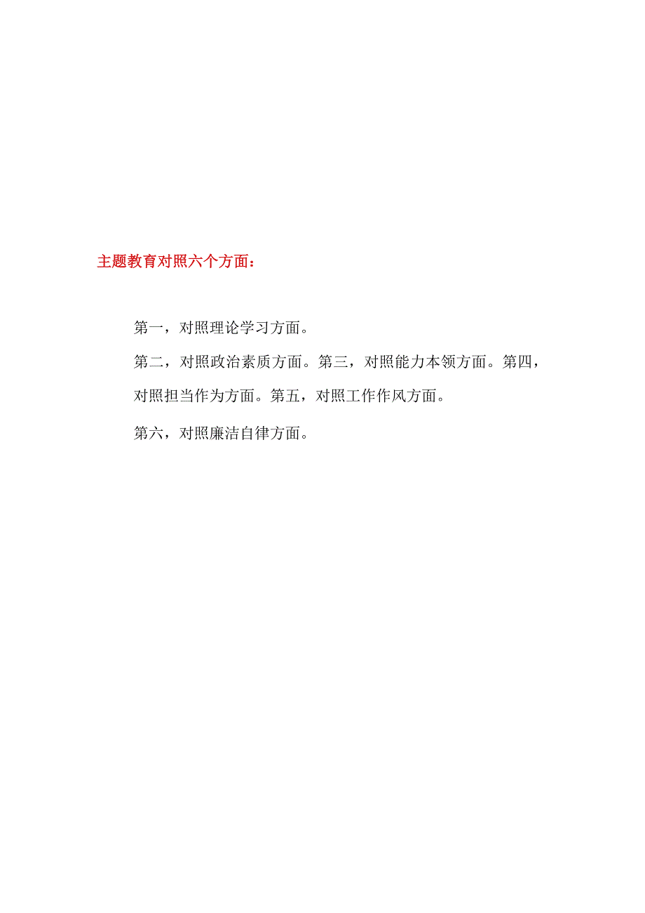 “以学铸魂、以学增智、以学正风、以学促干”个人对照检查检视剖析发言提纲材料党性分析报告11篇.docx_第1页