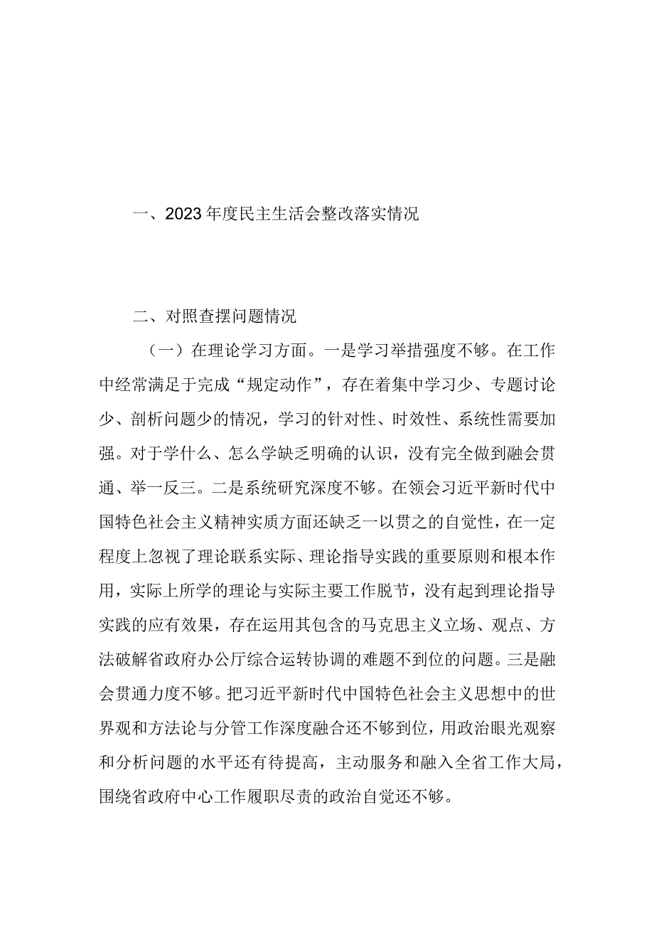 “以学铸魂、以学增智、以学正风、以学促干”个人对照检查检视剖析发言提纲材料党性分析报告11篇.docx_第2页